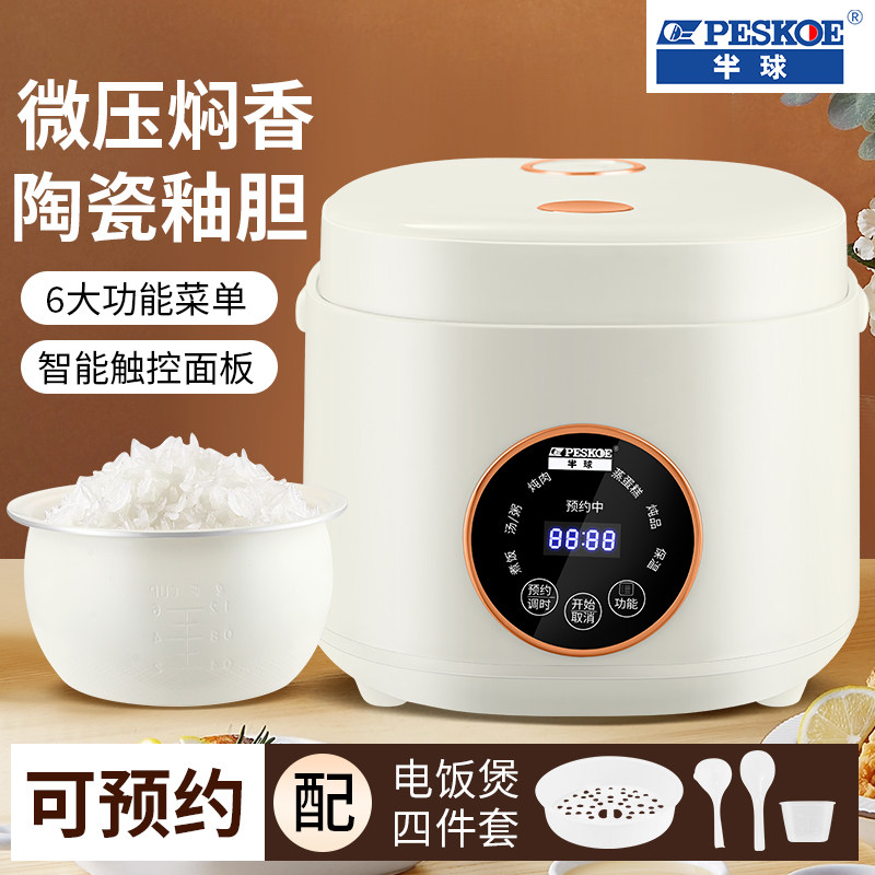 半球小电饭煲2-3-4人多功能家用预约全自动迷你蒸煮饭智能电饭锅