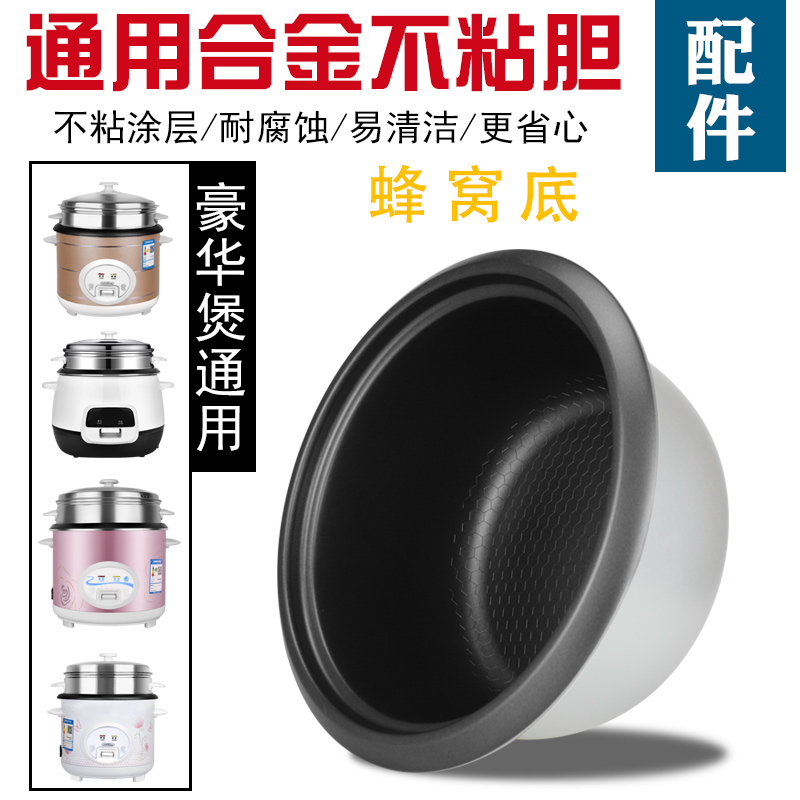 半球电饭煲内胆配件老式普通电饭锅锅芯通用不粘锅1.5l2L3L4L5升
