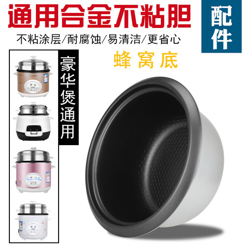 半球电饭煲内胆配件老式普通电饭锅锅芯通用不粘锅1.5l2L3L4L5升