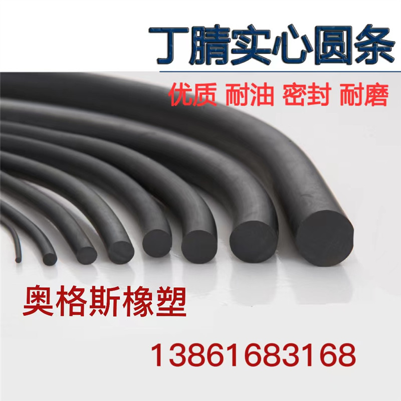 橡胶圆条 丁晴橡胶绳 O型条 实心密封条 耐油NBR 直径3.5/4/5MM