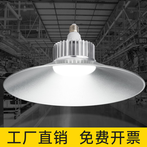 led厂房超亮仓库球馆天棚工矿灯