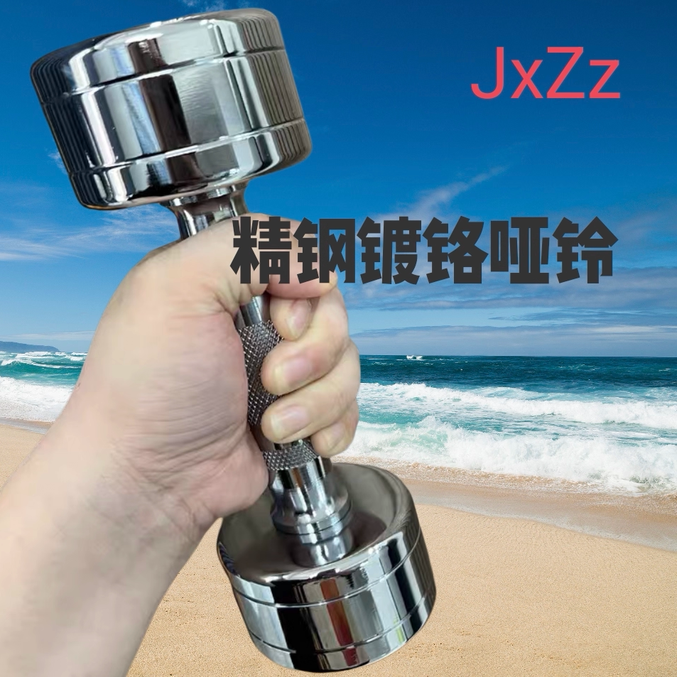 JxZz聚鑫纯钢镀铬哑铃男士女士家用练臂练肌肉力量练习训练器材