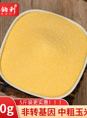 2025新东北非转基因中粗玉米面脱胚细粉粘糯苞米包谷饭黄糁贴饼子