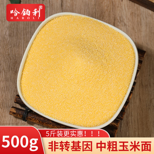 哈铂利东北中粗玉米面棒子面