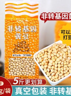 2025新非转基因黄豆大豆生芽打豆浆土老品种黑肚脐椭圆形真空包装