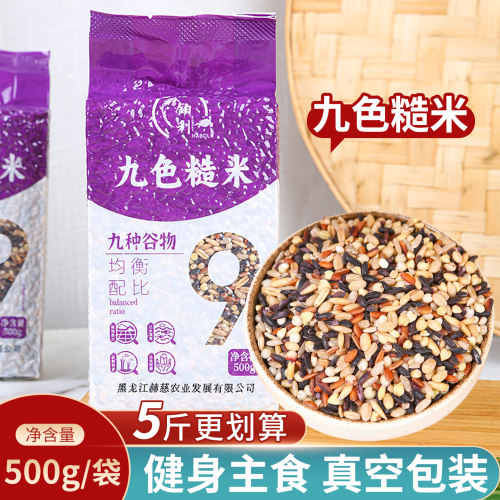 新米九色饭三彩燕麦粗粮