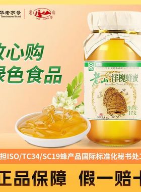 老山洋槐蜂蜜1000克纯正天然商用高端自产绿色食品槐花蜜1kg罐装
