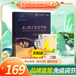 老山牌蜂王浆蜂乳皇浆冻干粉1g 袋 50袋旗舰店免疫调节成人保健品