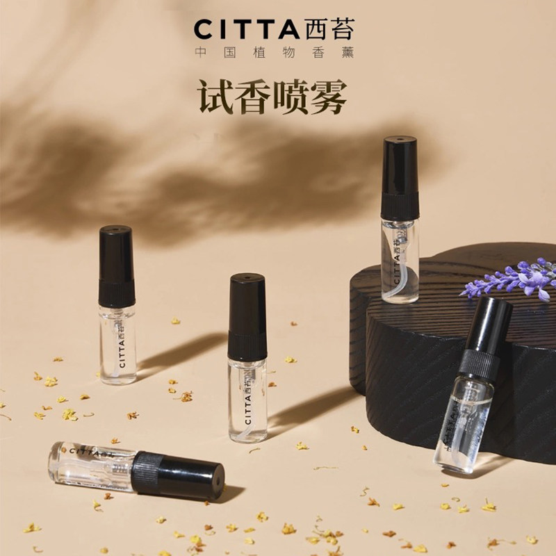 citta/西苔香氛喷雾小样3ml试香高级精油木樨沉桂花赋薰衣草龙井,家居饰品,香薰摆件,淘宝优惠券,粉丝福利购,淘宝优惠卷