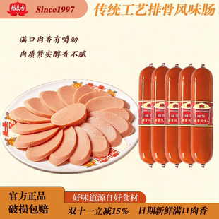 稻麦香排骨风味肠泡面搭档炒菜伴侣火腿肉肠方便速食开袋即食香肠