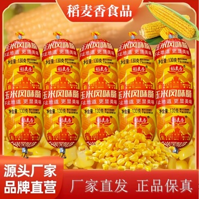稻麦香玉米肠130g玉米肠大根超大香甜风味开袋即食夜宵追剧零食