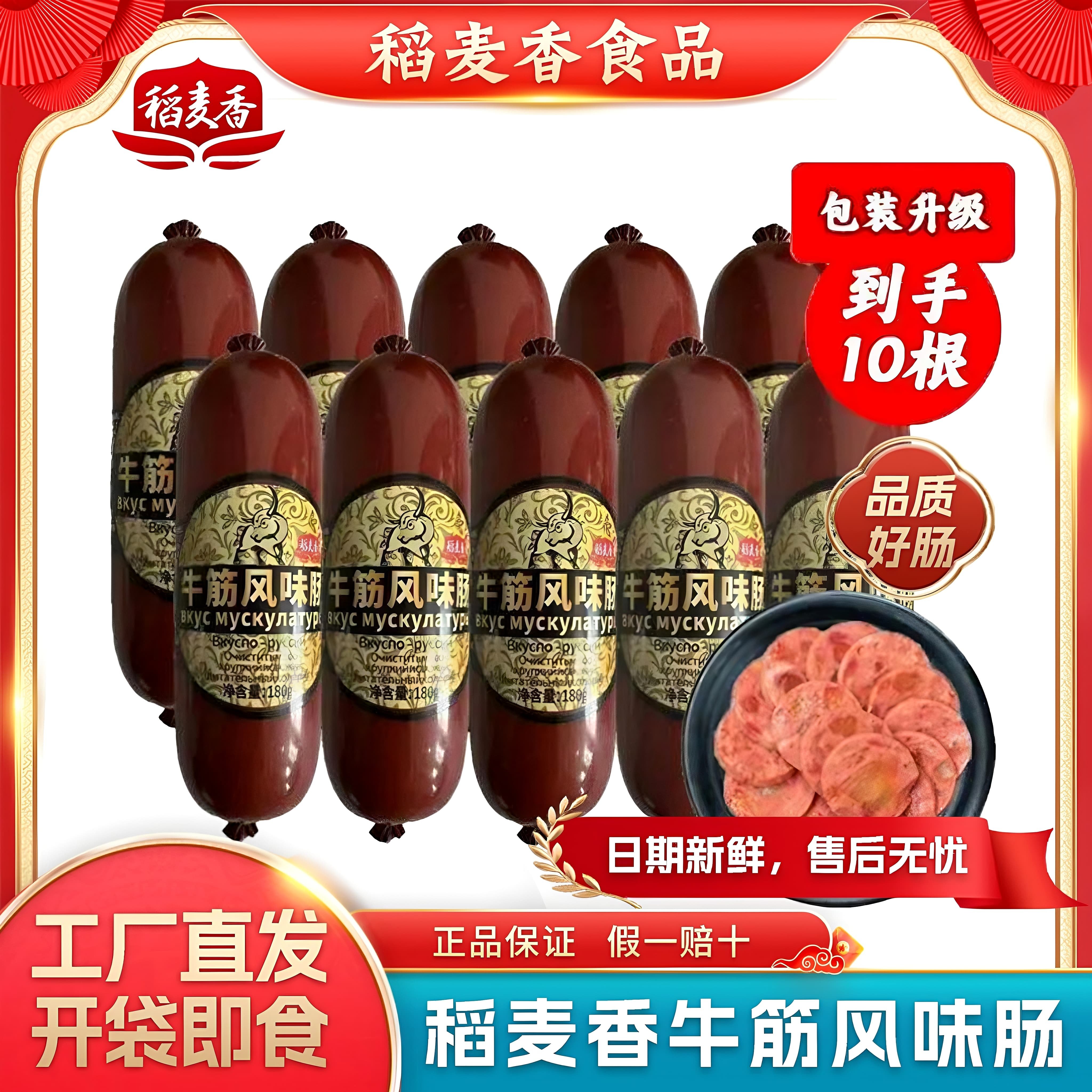 稻麦香180g俄罗斯风味牛筋肠俄式即食网红香肠熟食