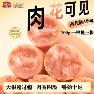 稻麦香肉花肠100g即食火腿肠大号泡面搭档休闲零食炒菜鸡肉肠烧烤