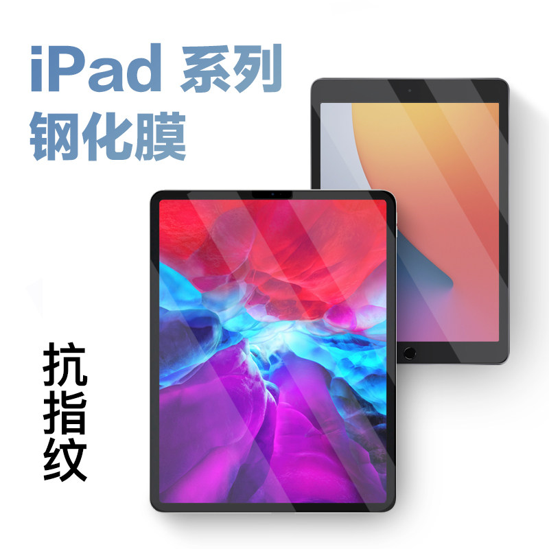 iPad钢化膜高清全屏Air