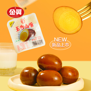 【超实惠】30枚金翼五香盐焗卤蛋混合装鸡蛋非乡巴佬开袋即食包邮