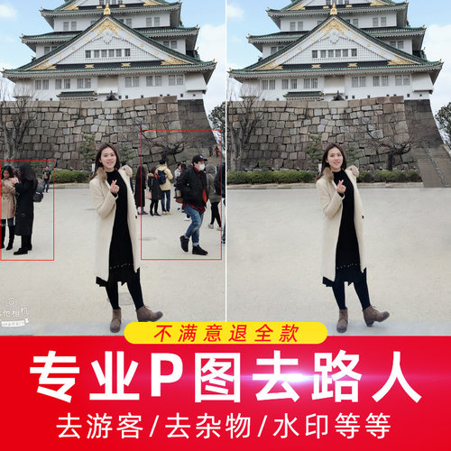 专业无痕P图去路人去杂物去水印