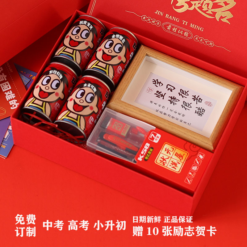 中考高考小升初礼物成人礼盒定制