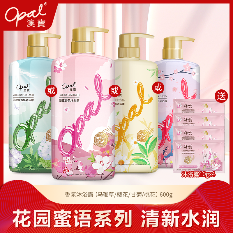 澳宝沐浴露马鞭草樱花桃花甘菊茶香滋润男女留香沐浴液官方600g
