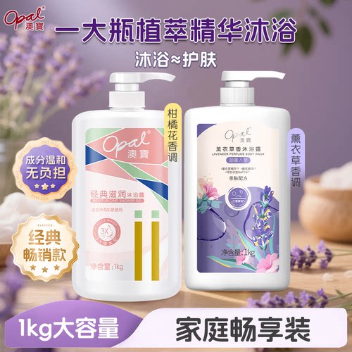 澳宝沐浴露沐浴乳经典滋润薰衣草香持久留香乳霜沐浴液正品大容量 - 封面