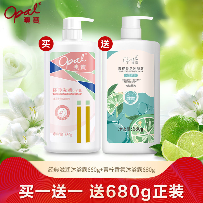 澳宝清爽薄荷青柠经典沐浴露滋润亮肤美肌芳香沐浴液680g*2组合装