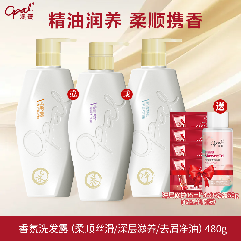 澳宝香氛洗发露控油蓬松
