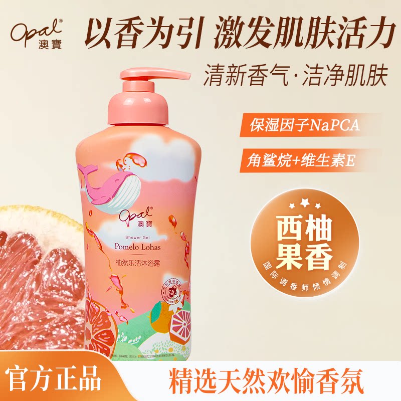 澳宝西柚身体乳润肤乳角鲨烷留香皮肤干燥保湿滋润沐浴露沐浴液