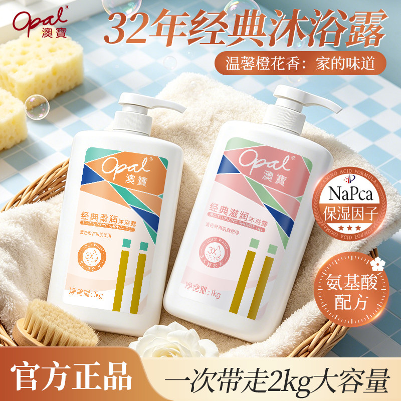 澳宝经典滋润沐浴露女男滋润补水保湿持久留香沐浴露家庭装1kg