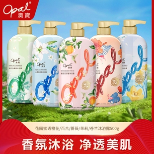 澳宝花园系列沐浴露茉莉白檀橙花白茶百合500g香水泡泡沐浴液官方