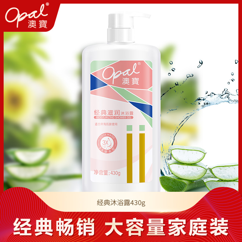 澳宝经典滋润沐浴露430g
