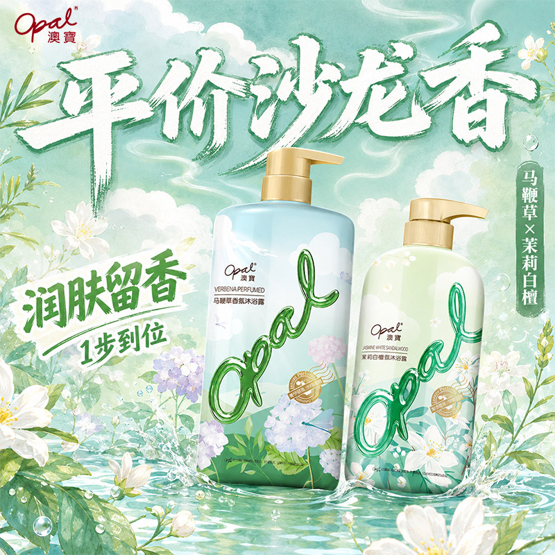 澳宝沐浴露滋润保湿补水清洁持久留香男女家庭装大容量沐浴液