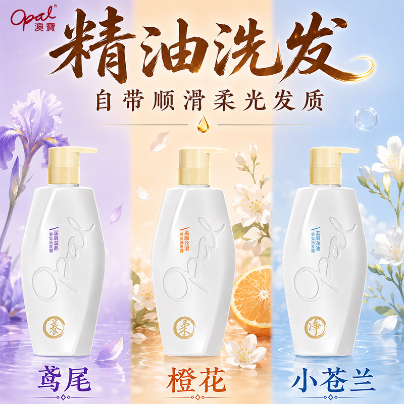 澳宝香氛洗发露控油蓬松