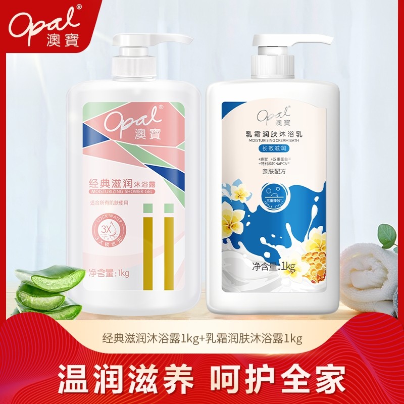 澳宝经典滋润沐浴露女男滋润补水保湿持久芳香沐浴露家庭装1kg