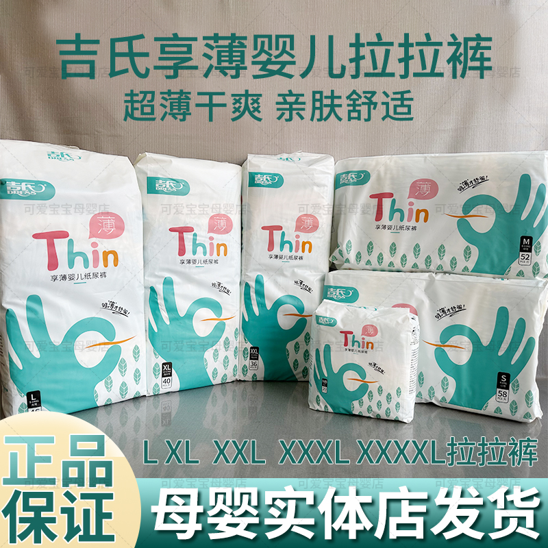 吉氏享薄婴儿纸尿裤拉拉裤超薄透气宝宝舒适通用学步裤尺码齐全