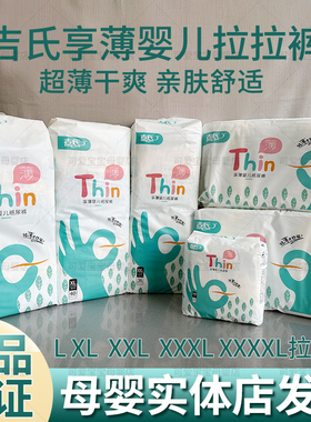 吉氏享薄婴儿纸尿裤拉拉裤超薄透气宝宝舒适通用学步裤尺码齐全