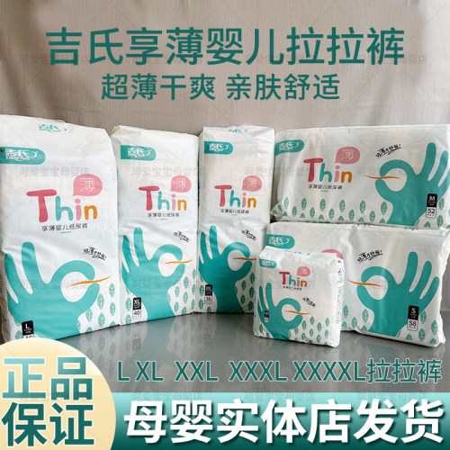 吉氏享薄婴儿纸尿裤拉拉裤超薄透气宝宝舒适通用学步裤尺码齐全