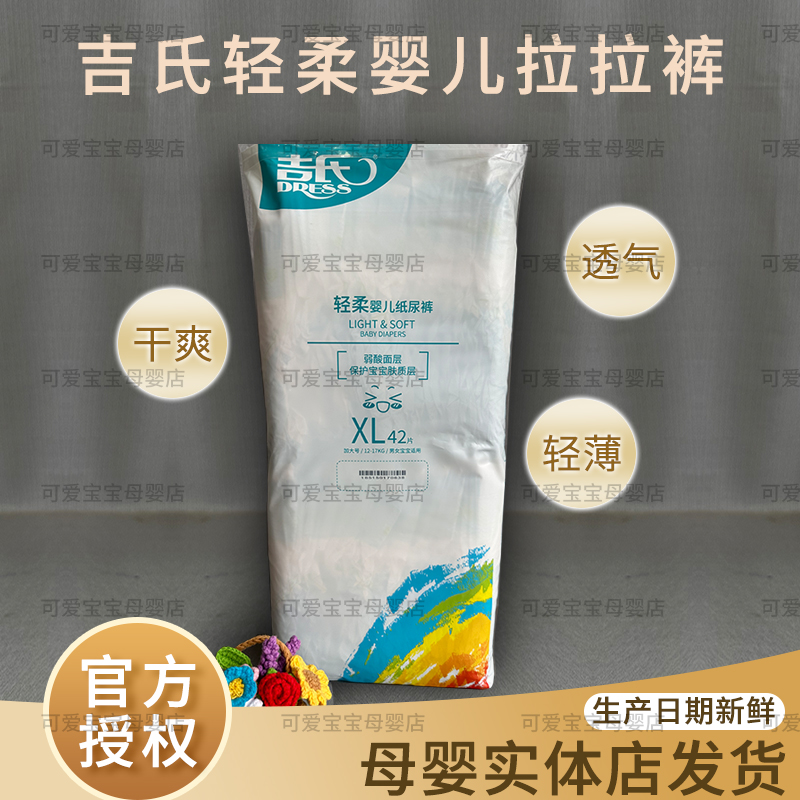 吉氏轻柔纸尿裤生婴儿宝宝拉拉裤