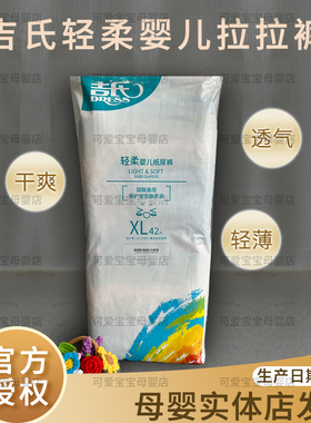 吉氏轻柔纸尿裤初生婴儿宝宝舒适通用透气拉拉裤学步裤尿不湿