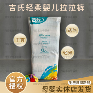 尿不湿 学步裤 吉氏轻柔纸尿裤 初生婴儿宝宝舒适通用透气拉拉裤