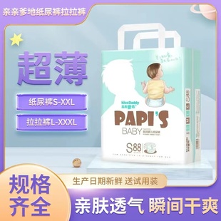学步裤 成长裤 婴儿干爽超薄透气舒适通用大包纸尿裤 亲亲爹地拉拉裤