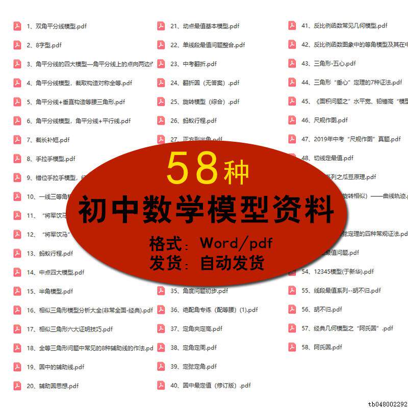 初中数学58个几何模型题大全电子版复习考点母题专项训练题型归纳