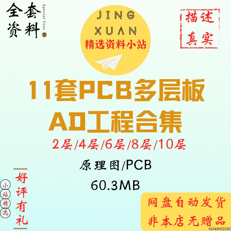 2层4层6层8层10层板多层板Altium原理图原版AD工程PCB电源信号层