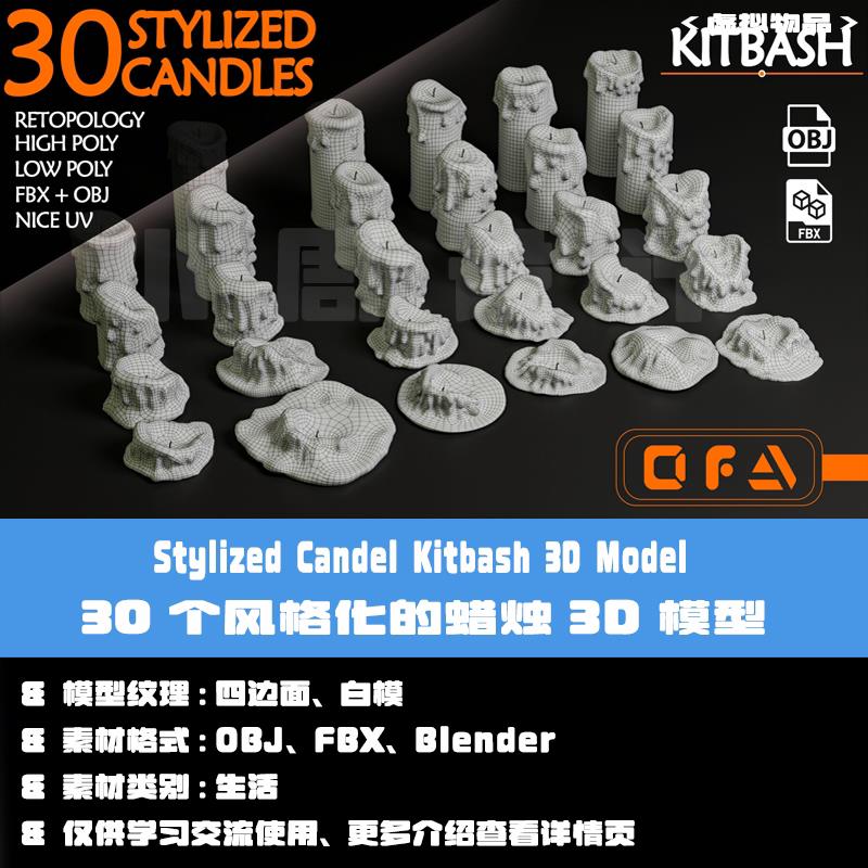 C4D风格化蜡烛3D模型FBXObj烛台蜡烛Blender三维模型素材