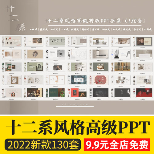 十二系风格简约风高级室内设计排版方案汇报高端家居PPT模板合集
