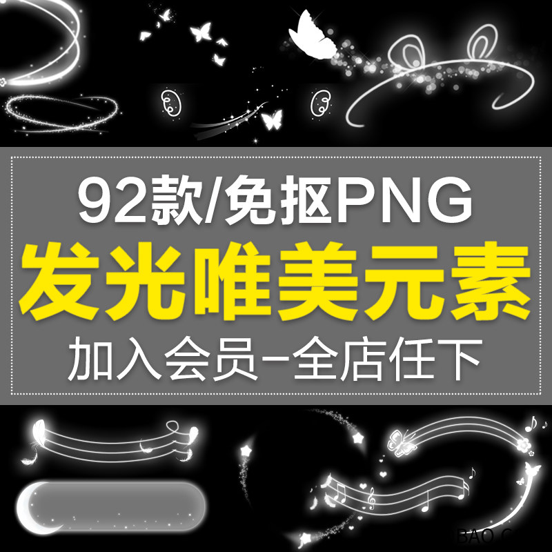 发光白色流星光芒蝴蝶对话框状态星光免抠png图案 装饰元素ps素材