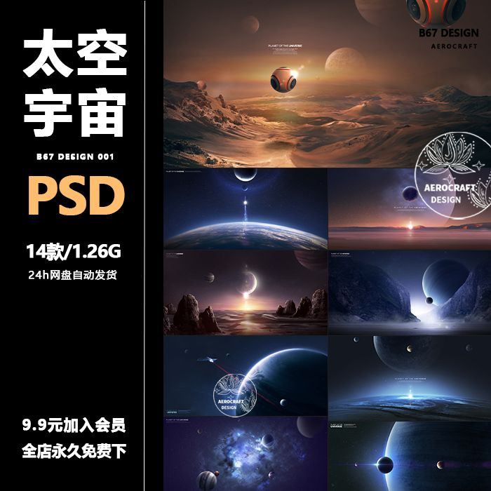 创意科幻科技太空宇宙星球海报ps设计素材地球火星未来海报模板图