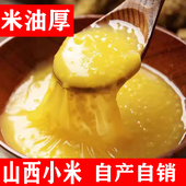 2025新小米山西特产沁州黄小米早晚餐熬粥粗粮米脂小黄米糯小米粥