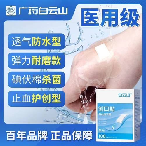 医用创可贴防水透明100片创口贴