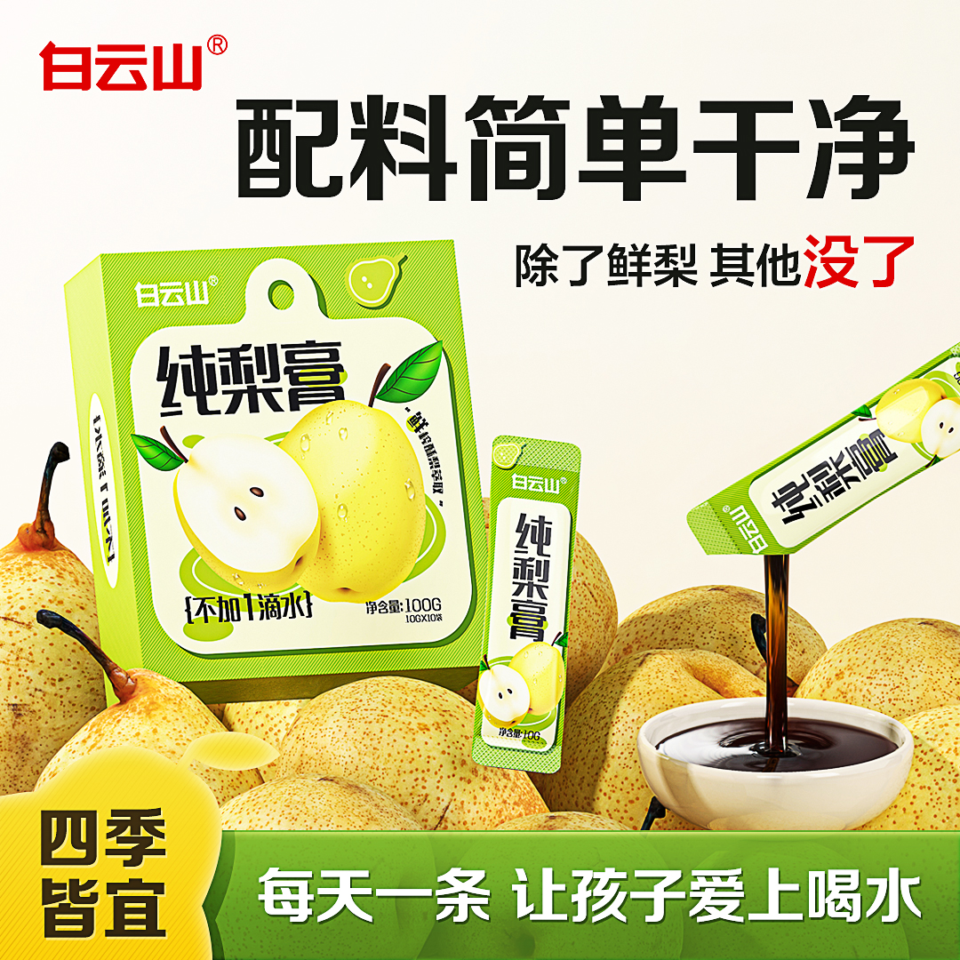 白云山纯秋梨膏无添加独立包装