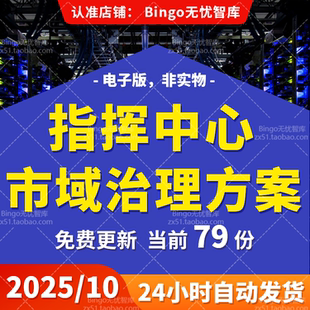 市域治理现代化智慧指挥中心建设城市应急管理大数据调度指挥中心