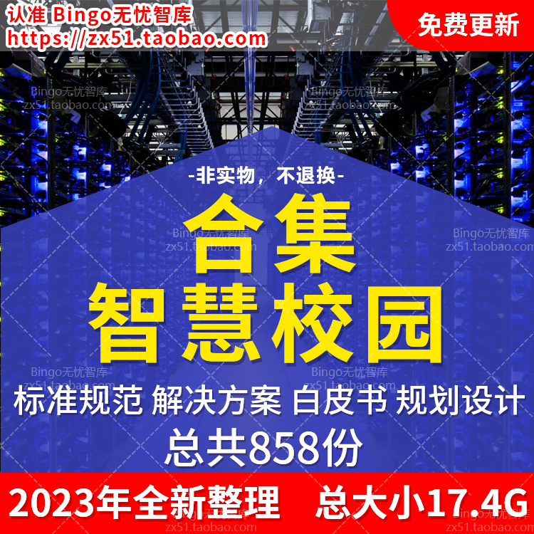 5G智慧校园碳中和AIOT数字化互联网物联网教育大数据平安校园大脑